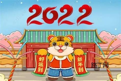 2022是什么年|2022年是什么年啊？